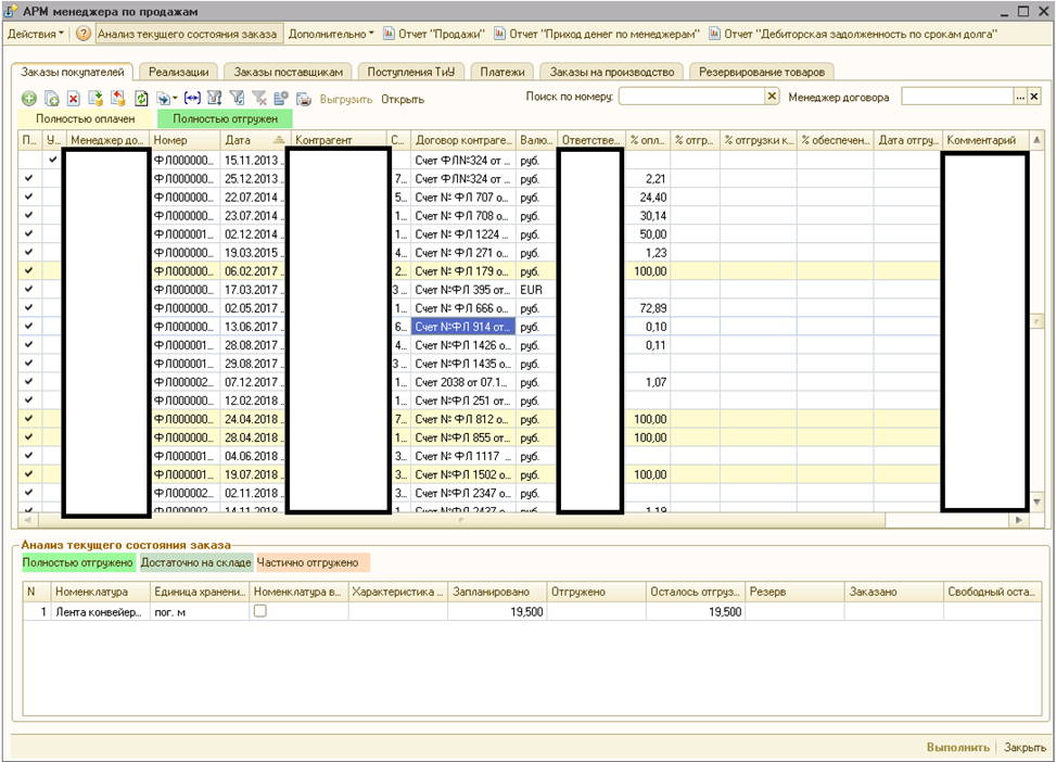 1C АРМ менеджера по продажам программа