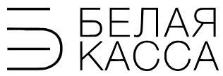 Белая касса