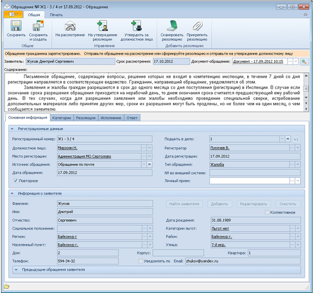 Обращения граждан  программа