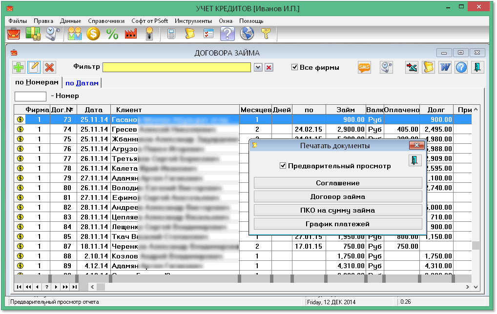 PSoft: Учет кредитов