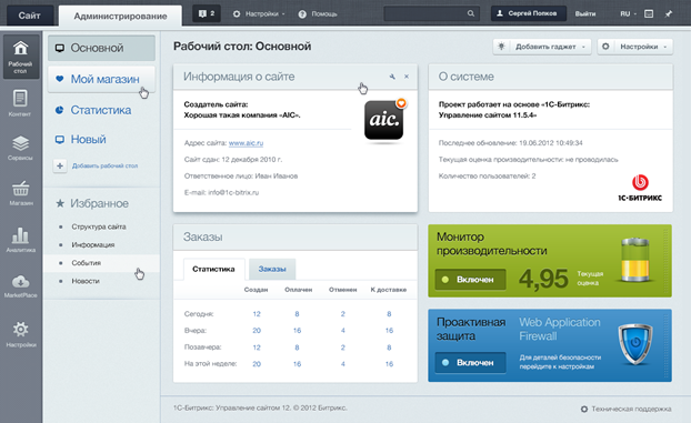 1С-Битрикс: Управление сайтом