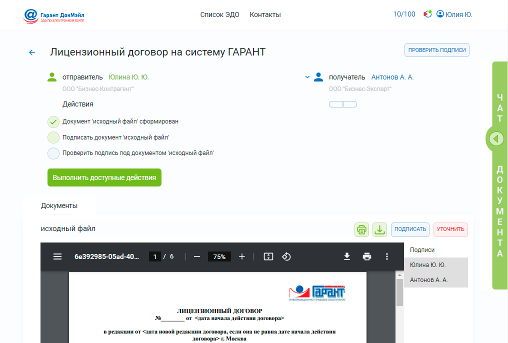 Гарант ДокМэйл