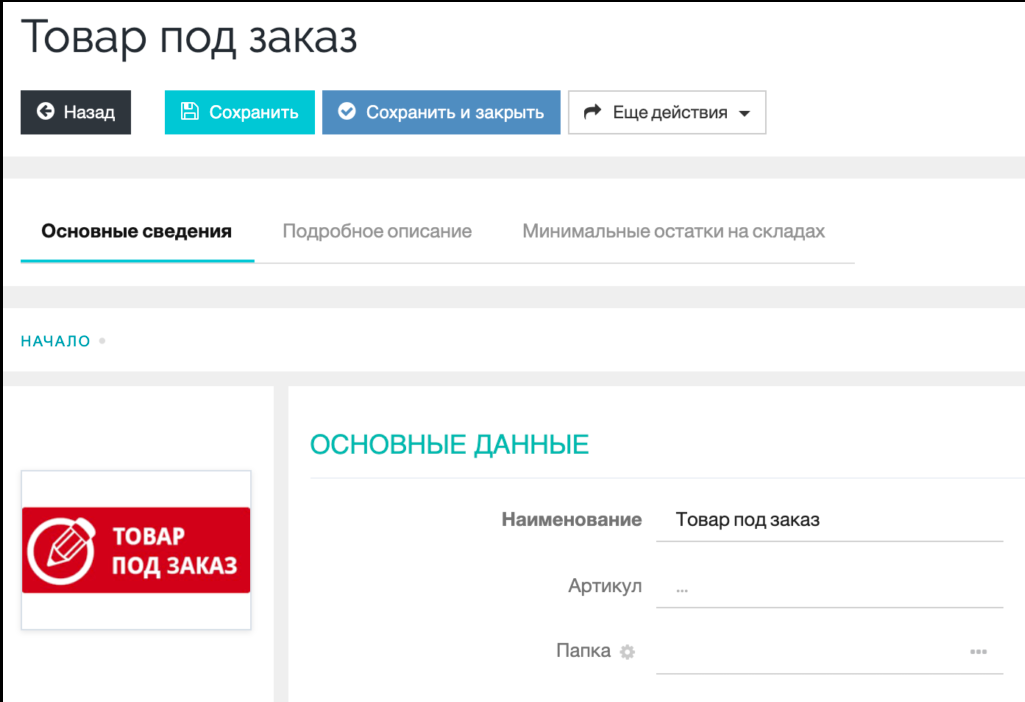 РосБизнесСофт CRM