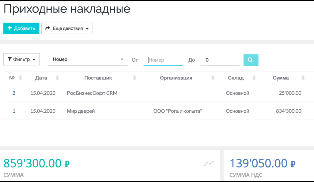 РосБизнесСофт CRM
