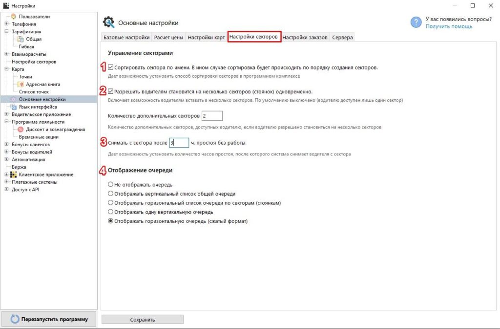 ТаксиАдмин
