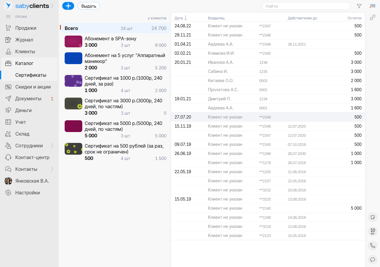 Saby Clients — Для салонов и сферы услуг 