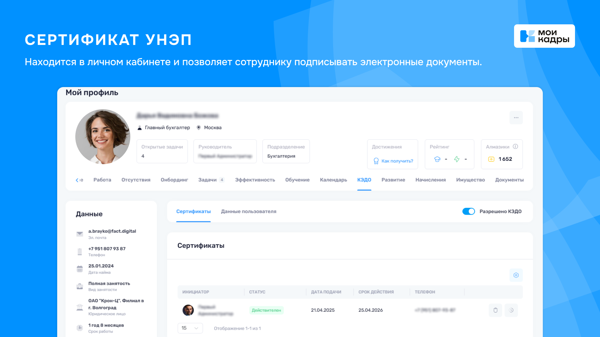 КЭДО МоиКадры