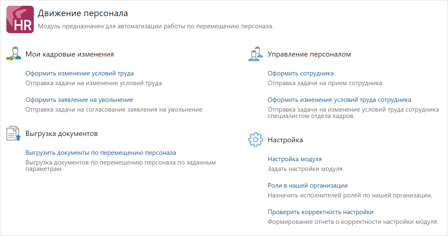 Directum HR Pro ПО