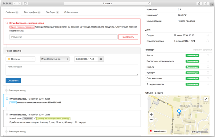 DomisCRM подбор