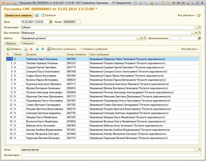 БИТ.Управление задолженностью ПО