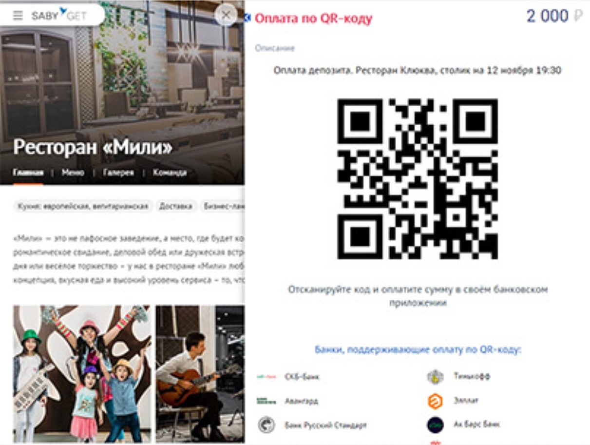 Saby для оплат по QR-коду