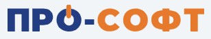 ПРО-СОФТ