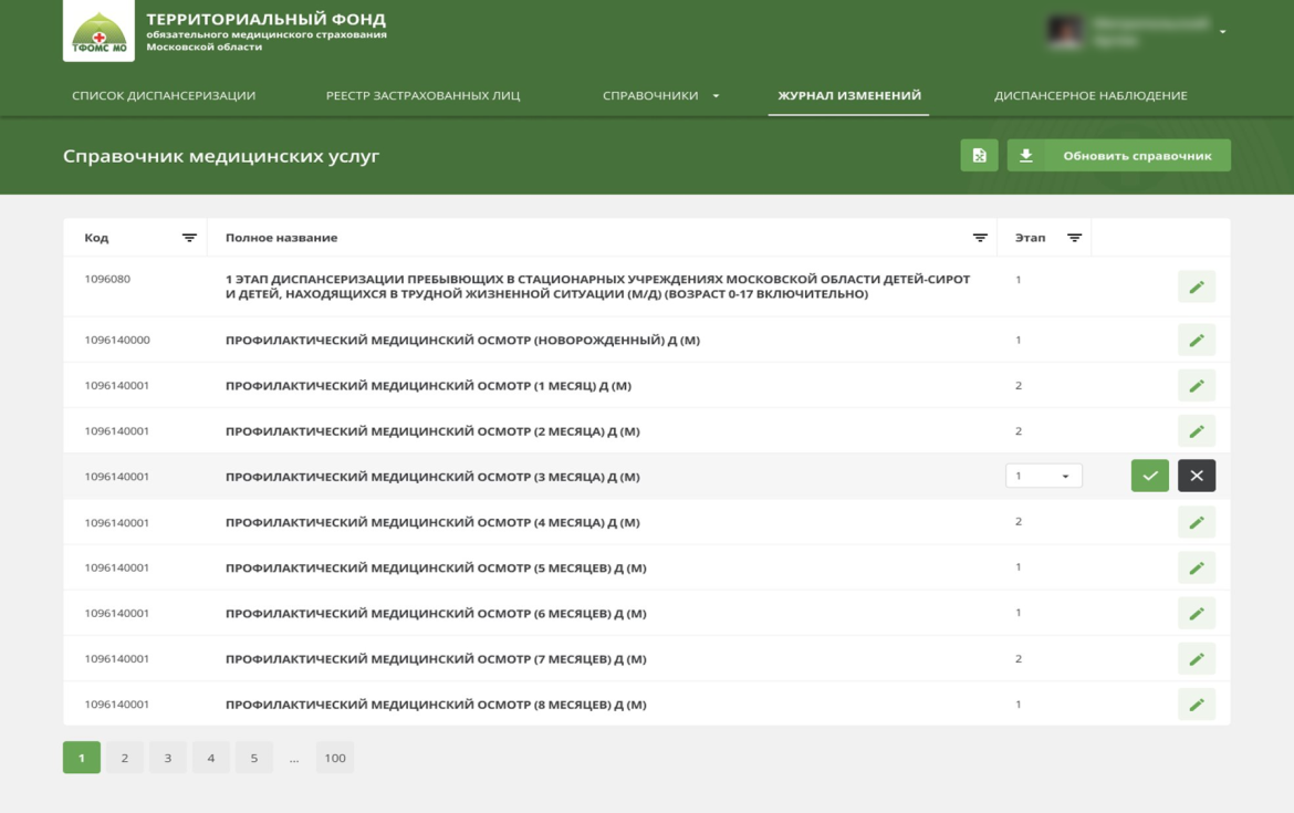 ЕИР Диспансеризация программа