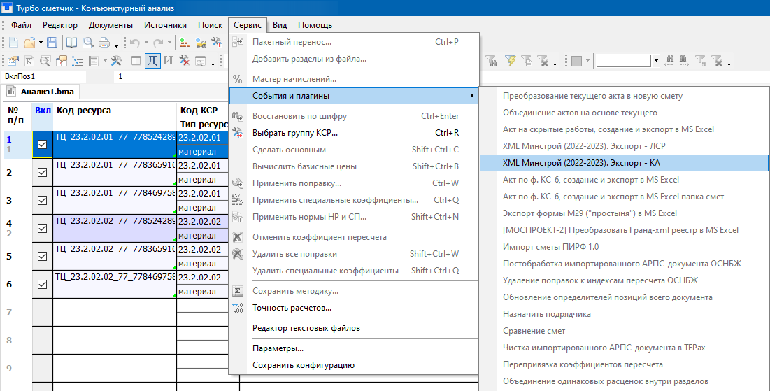 Турбосметчик программа