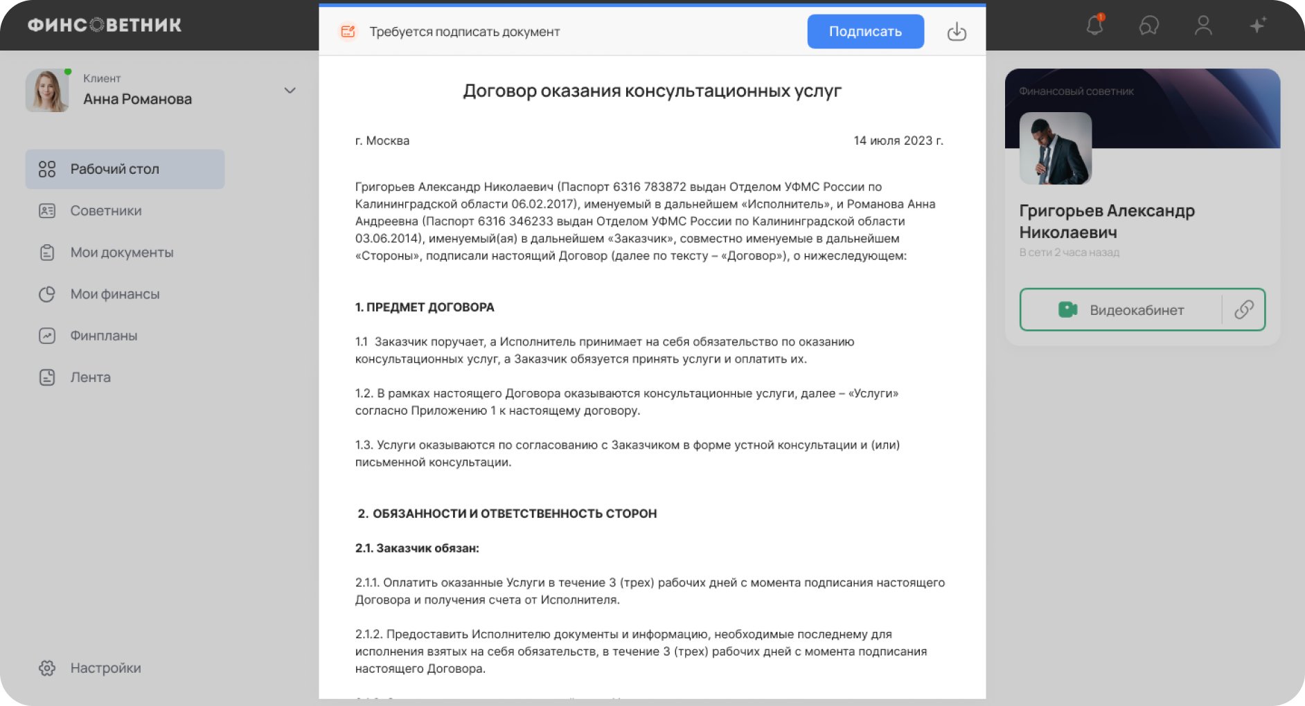 Финсоветник характеристики