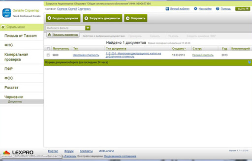 TAXCOM Электронный документооборот