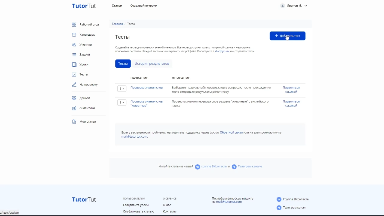 TutorTut программа