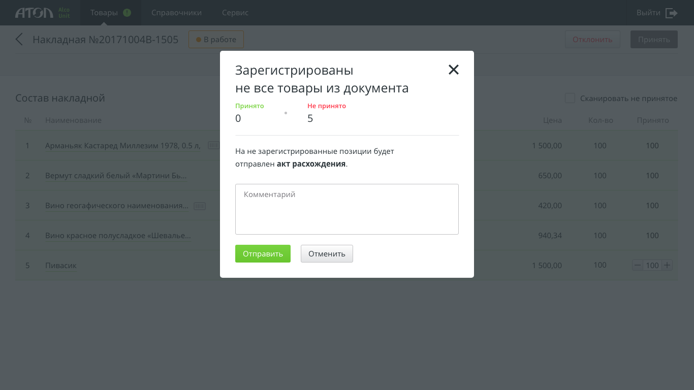 Frontol Alco Unit  ПО