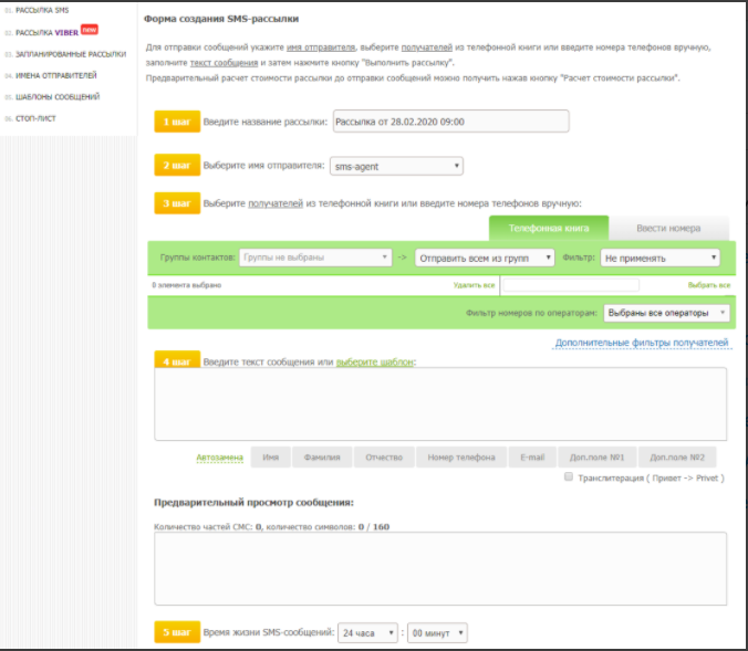 СМС-Агент подбор