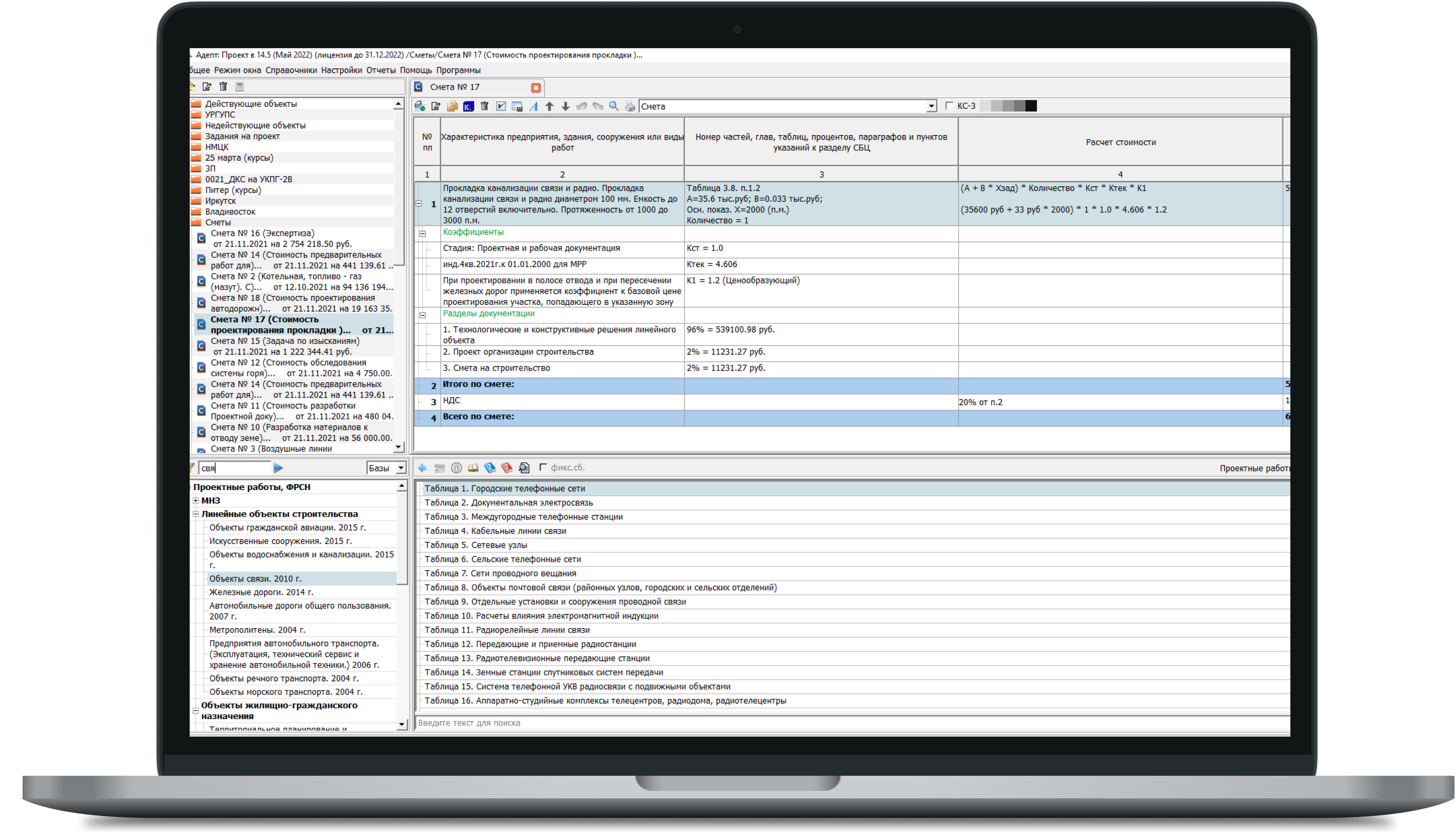 Адепт: Проект программа