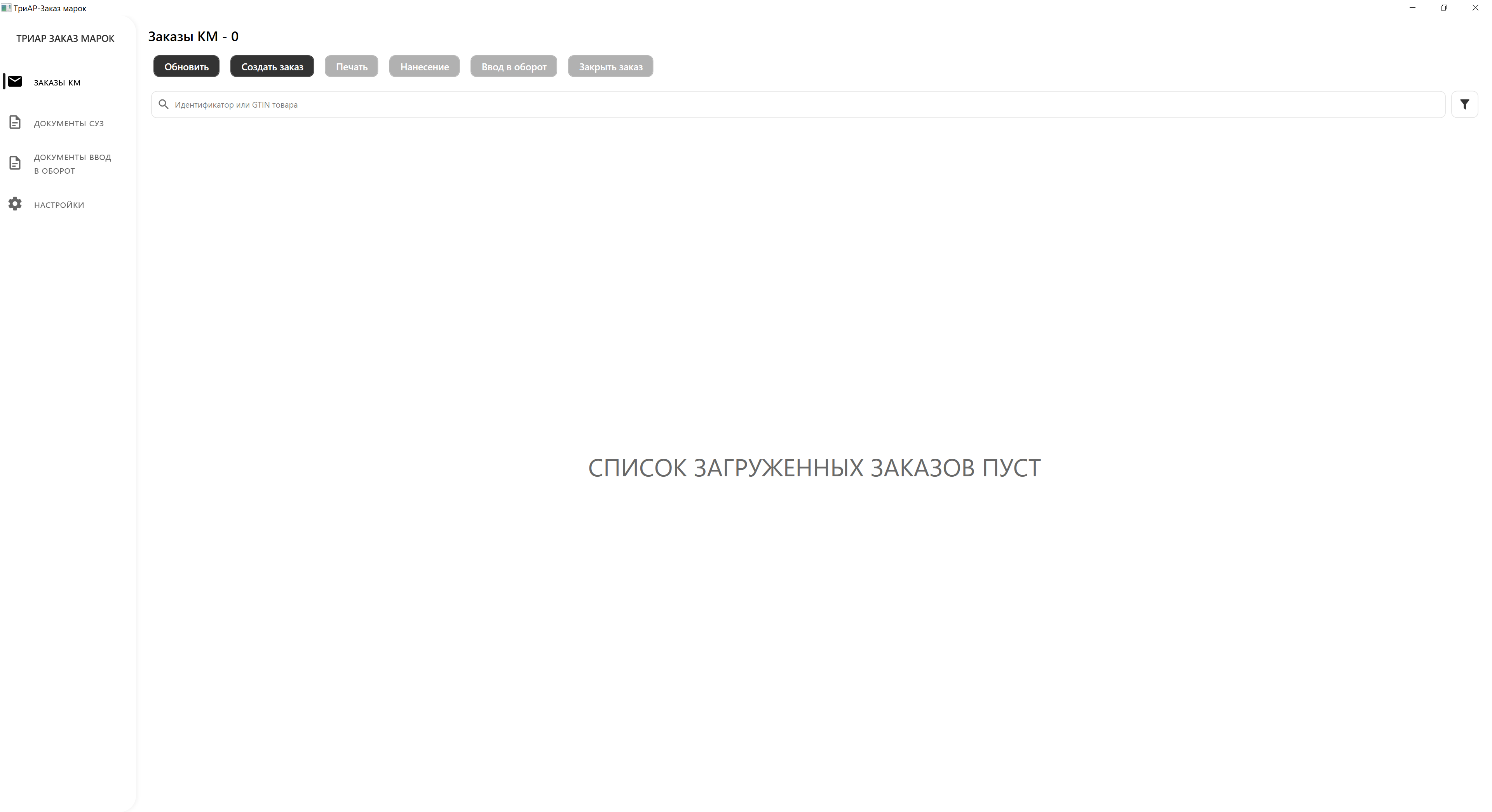 ТриАР-Заказ марок ПО