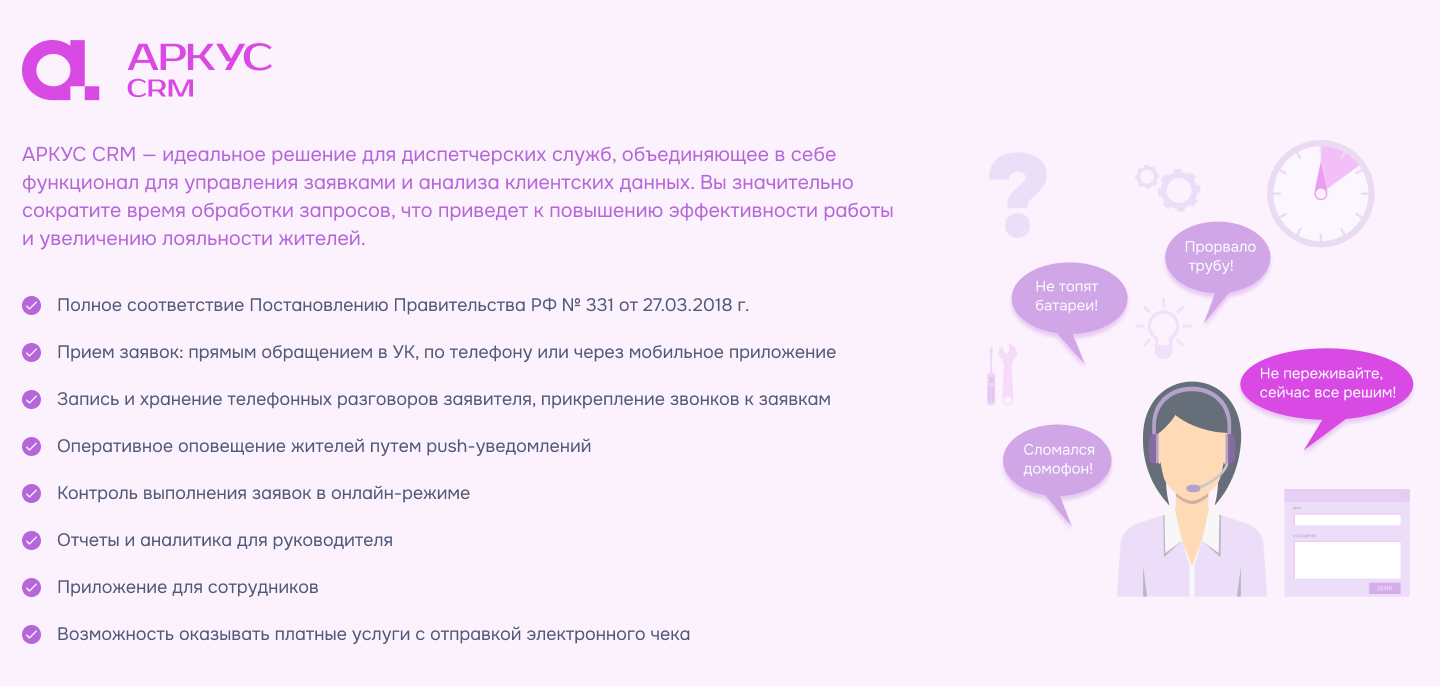 АРКУС CRM отзывы