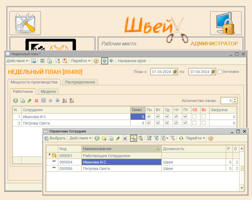 ШвейХ программа