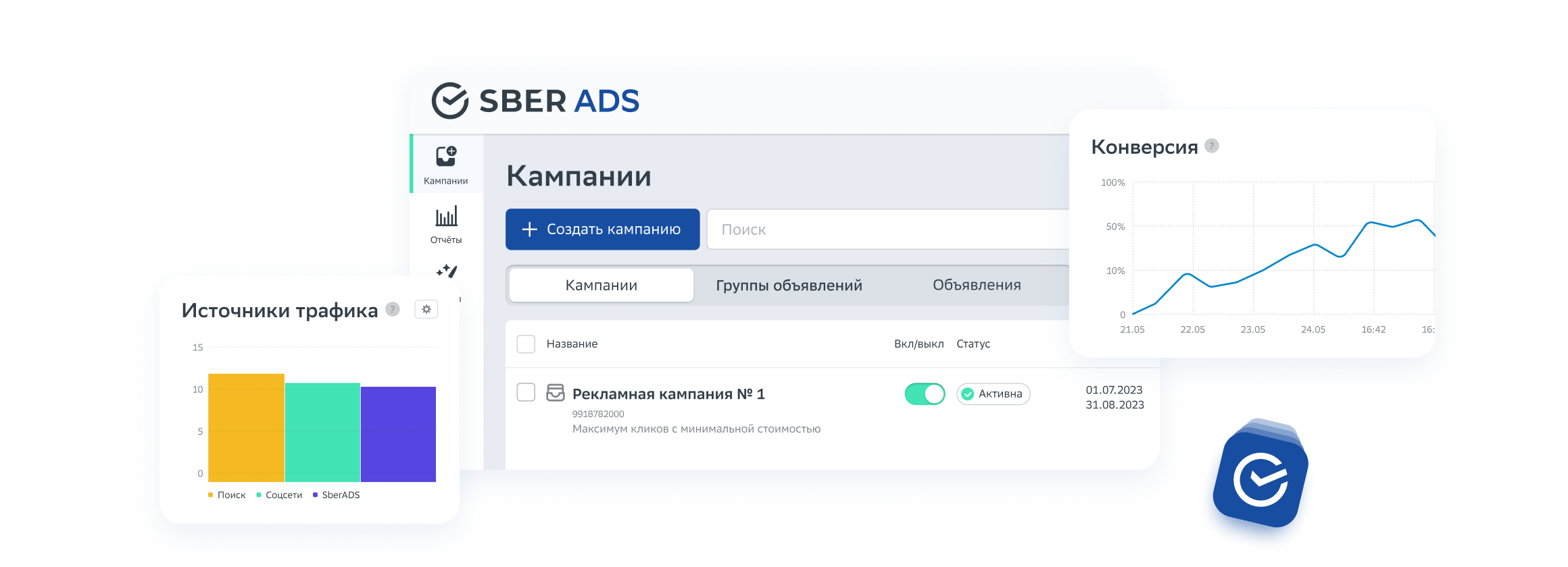 Sber ADS программа