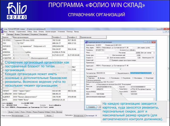ФОЛИО WinСклад подбор