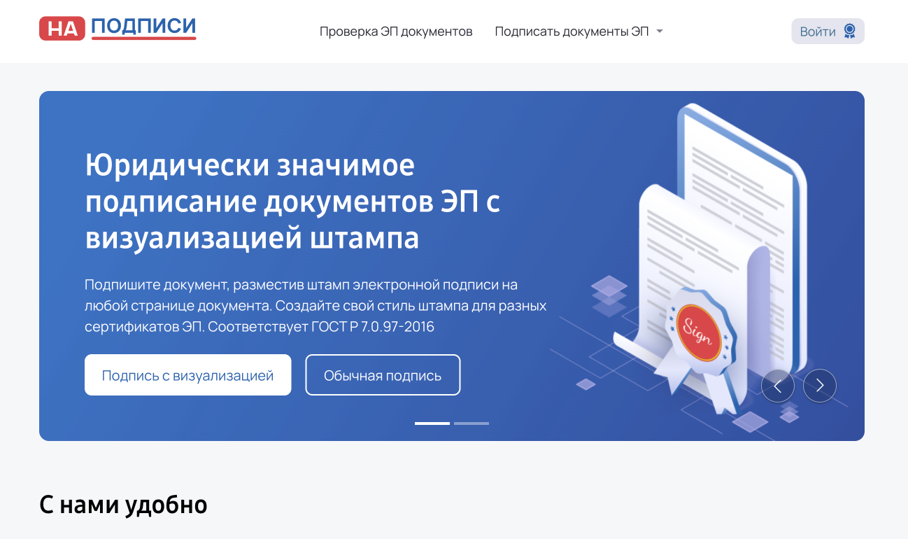 На-Подписи.рф программа