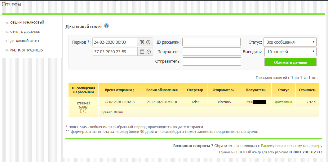 СМС-Агент программа