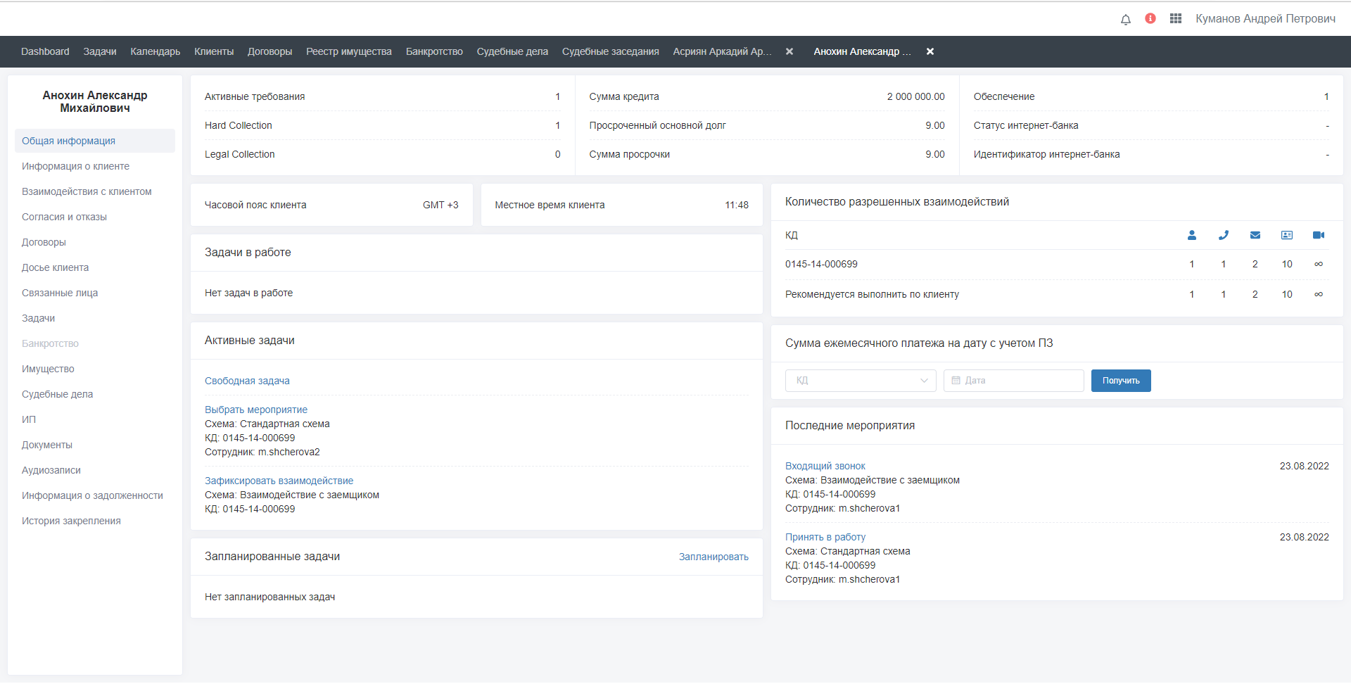 Система для автоматизации взыскания Global C