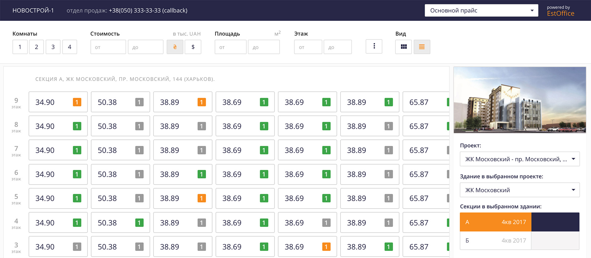 EstOffice Sales Automation ПО