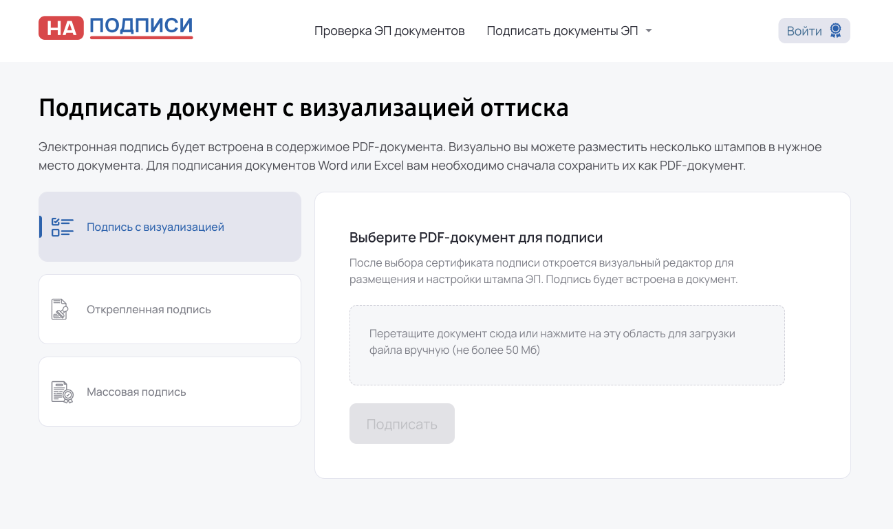 На-Подписи.рф ПО