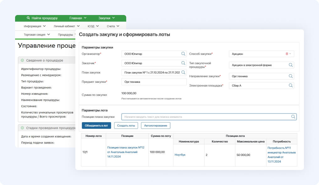 ELMA365 Закупки