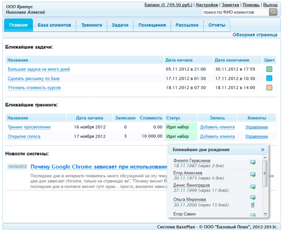 BasePlan программа