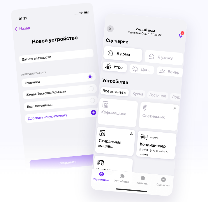 Домиленд Смарт системы программа