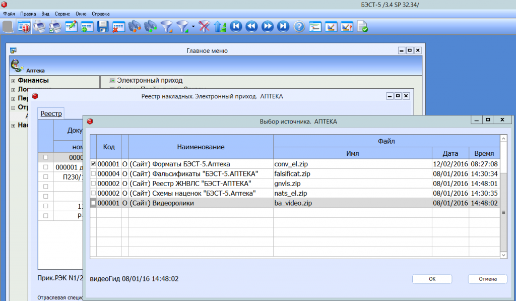 Бэст-5.Аптека 