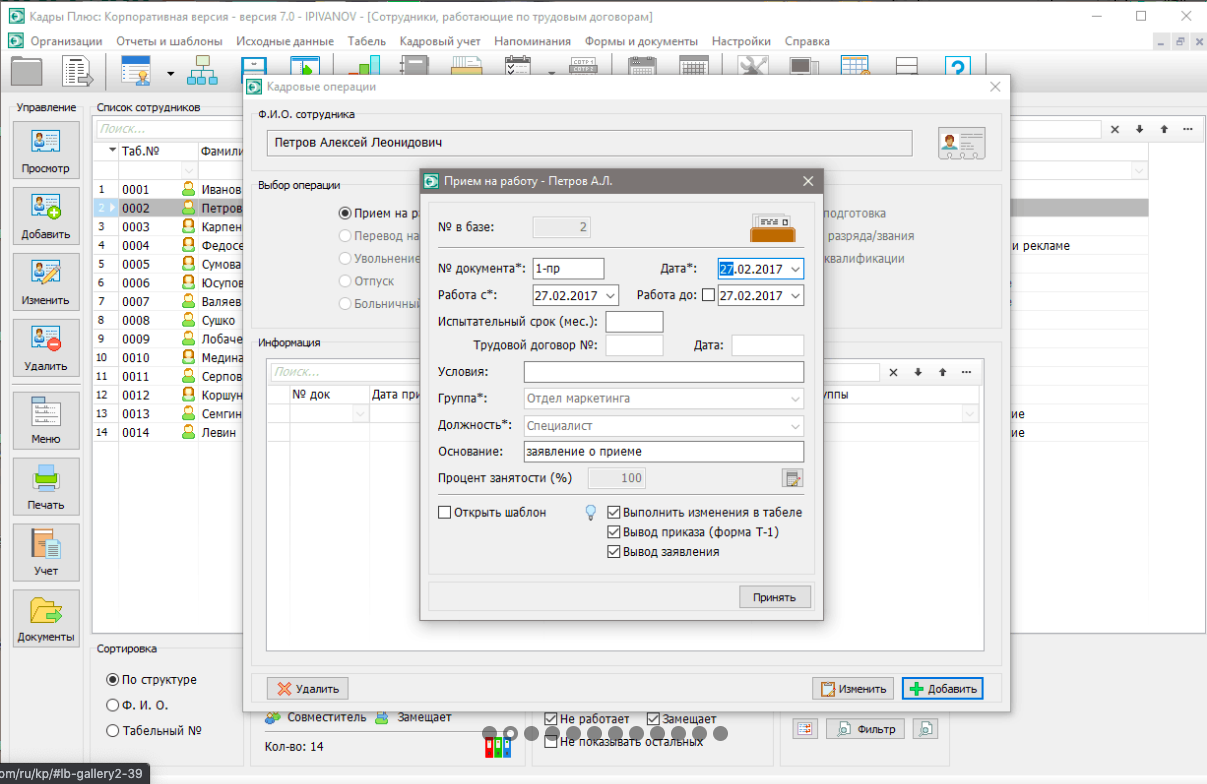 Кадры Плюс характеристики