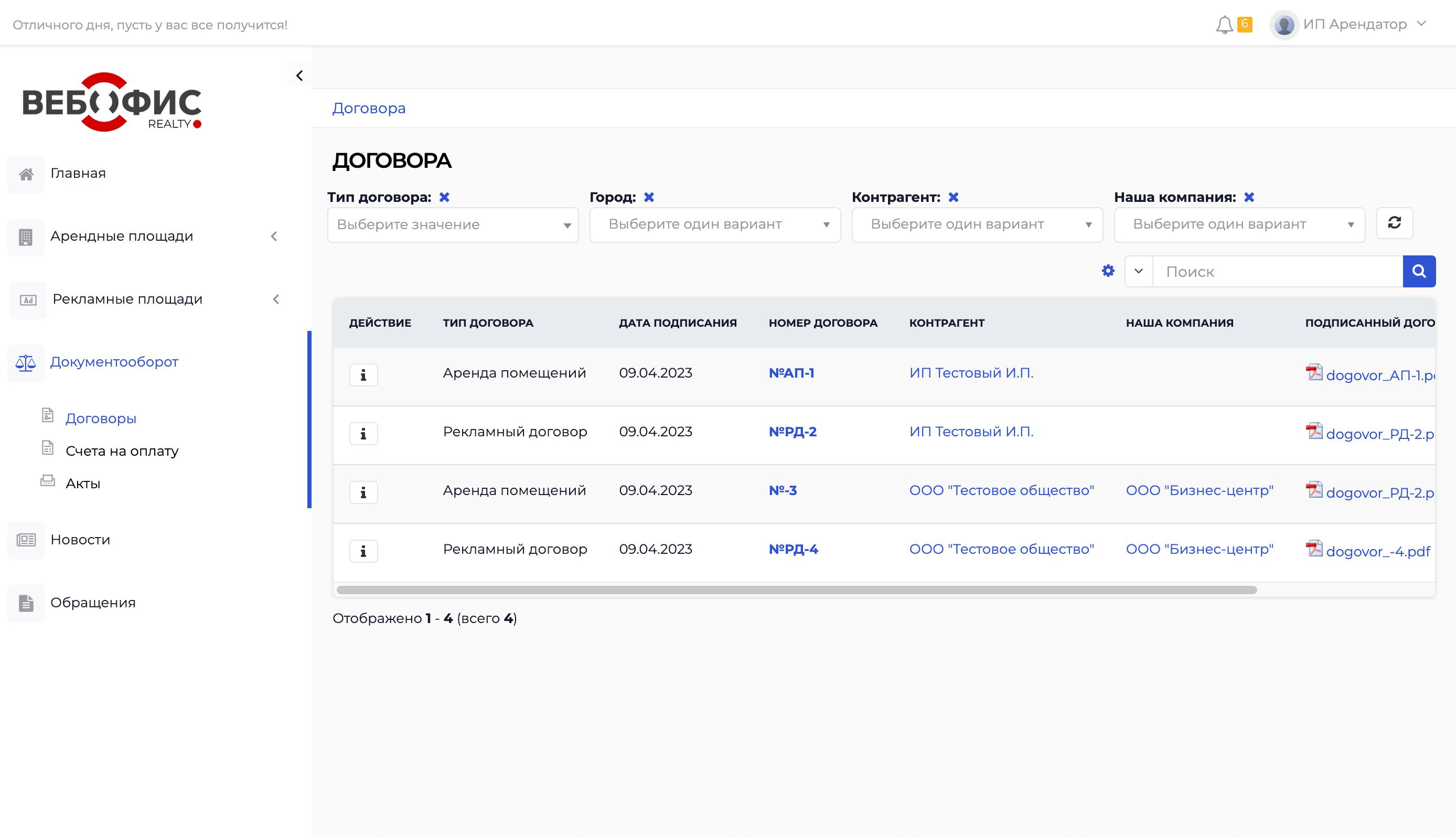 ВЕБОФИС: REALTY подбор