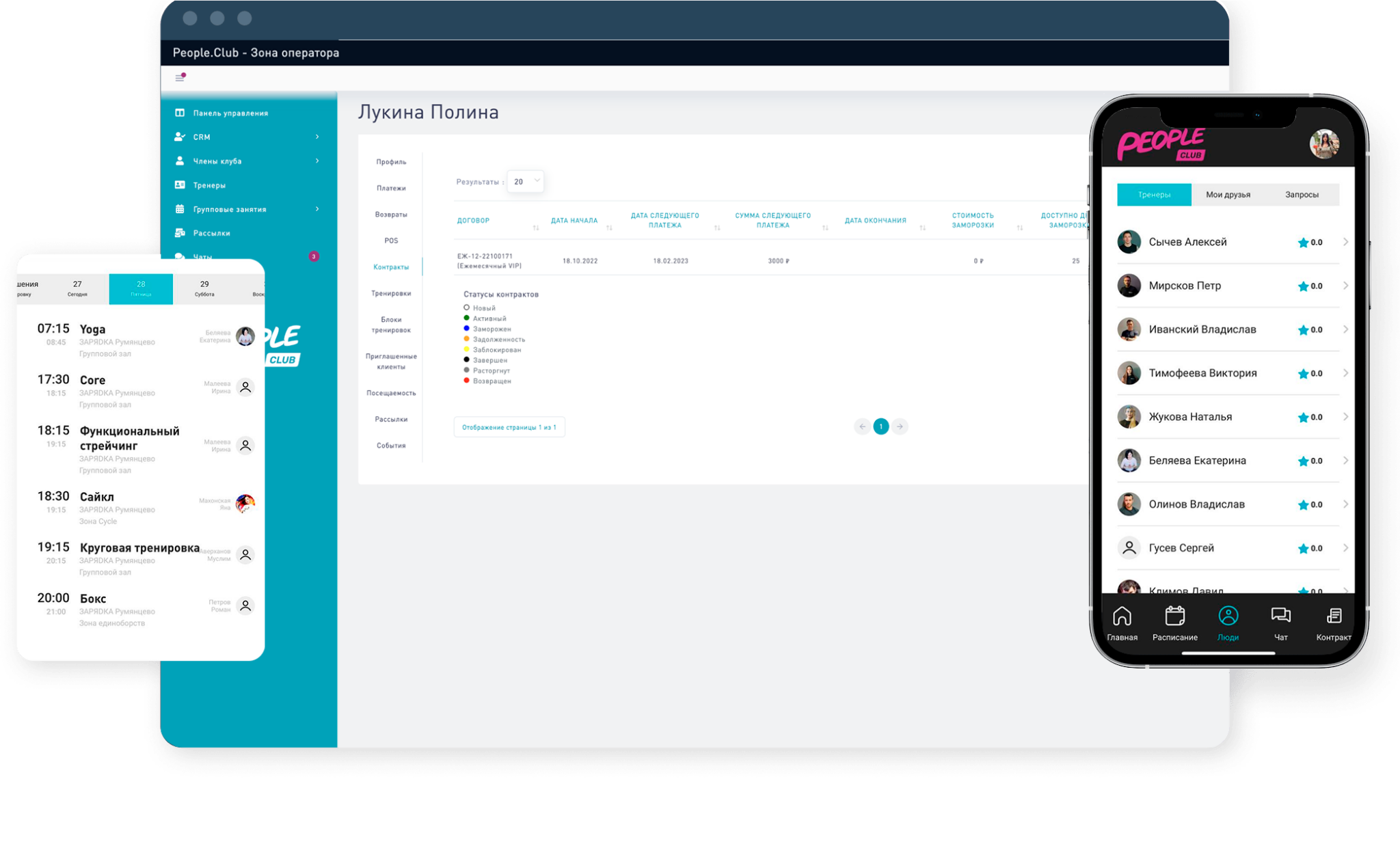 People Club программа