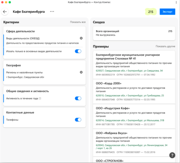 Контур.Поиск клиентов