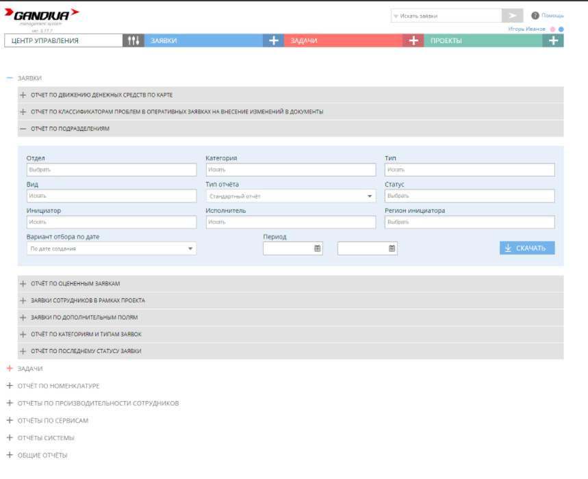 Gandiva подбор