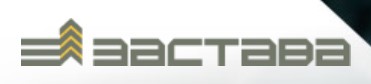 ЗАСТАВА-Офис