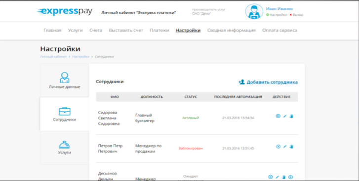 Express Pay характеристики