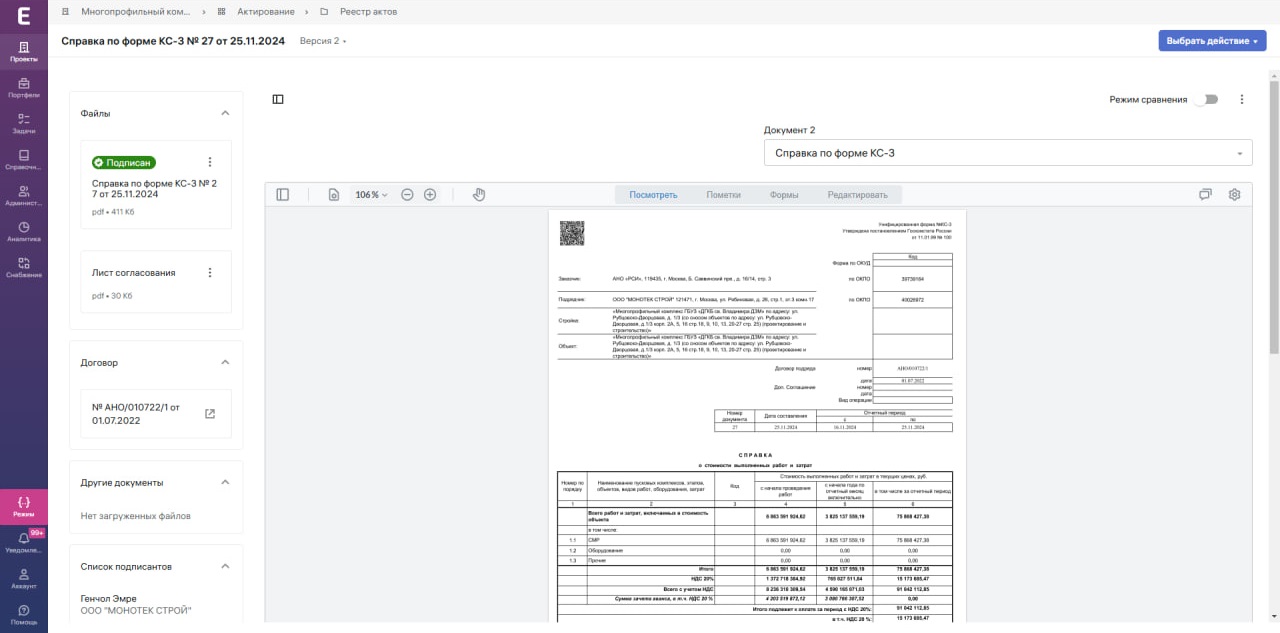 Экзон.Актирование ПО