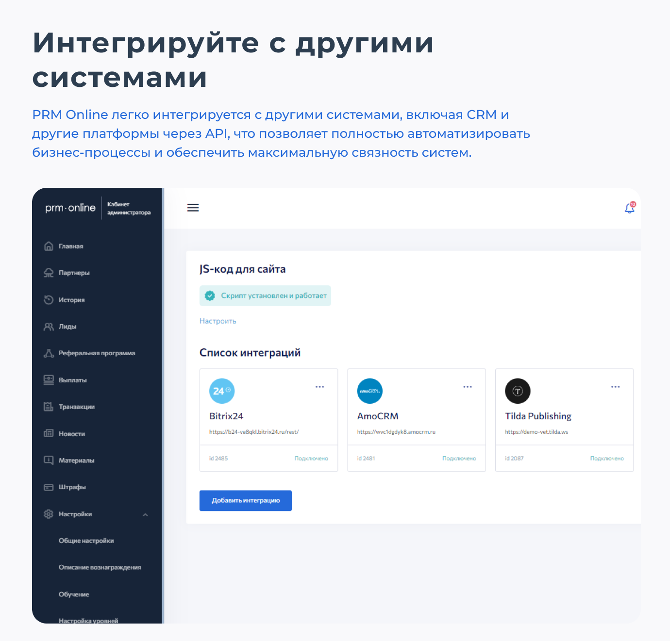 PRMonline программа