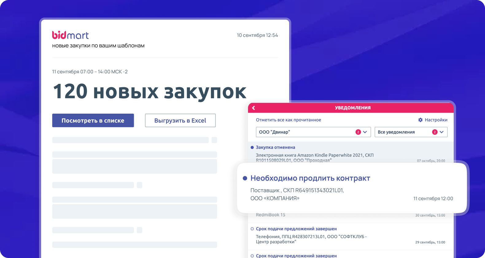 Bidmart Закупки