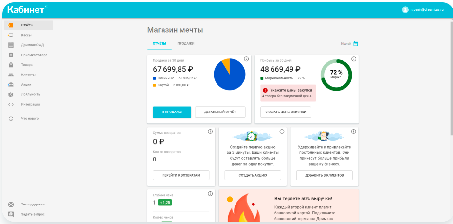 Дримкас Учет