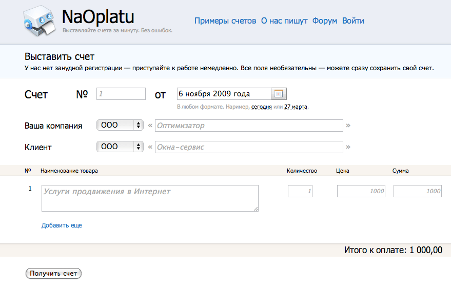 NaOplatu программа